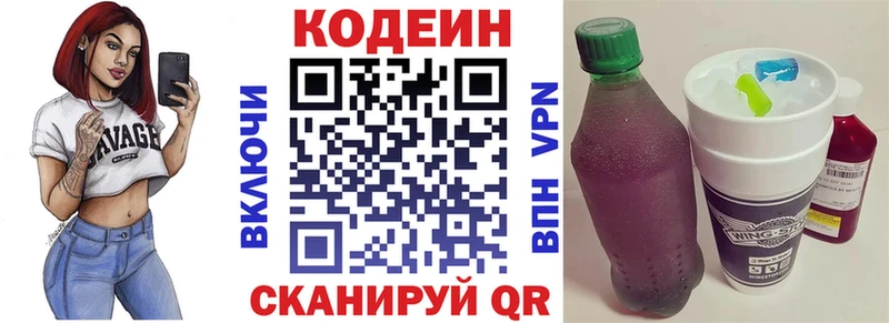 Кодеин напиток Lean (лин)  Дыгулыбгей 